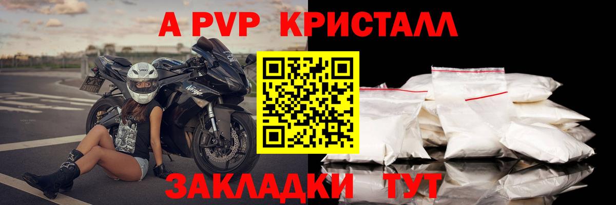 APVP VHQ Гусь-Хрустальный