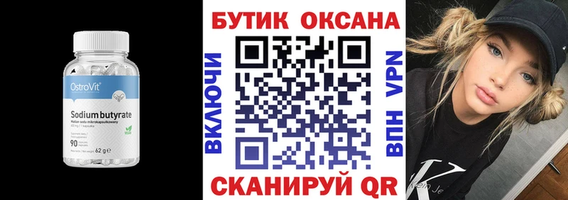 БУТИРАТ BDO 33%  Гусь-Хрустальный 