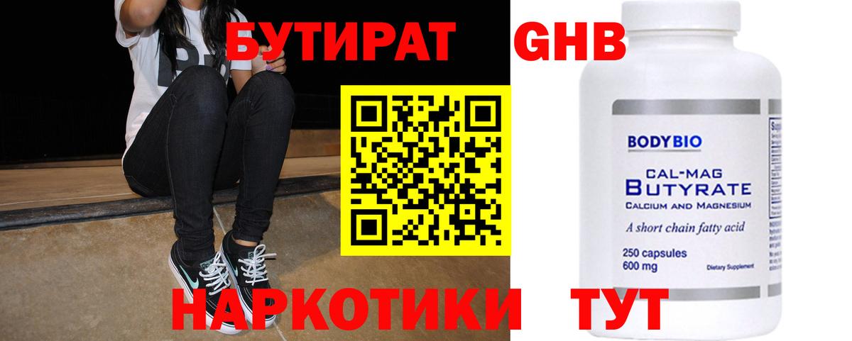 Гусь-Хрустальный  БУТИРАТ GHB  Вход с VPN 