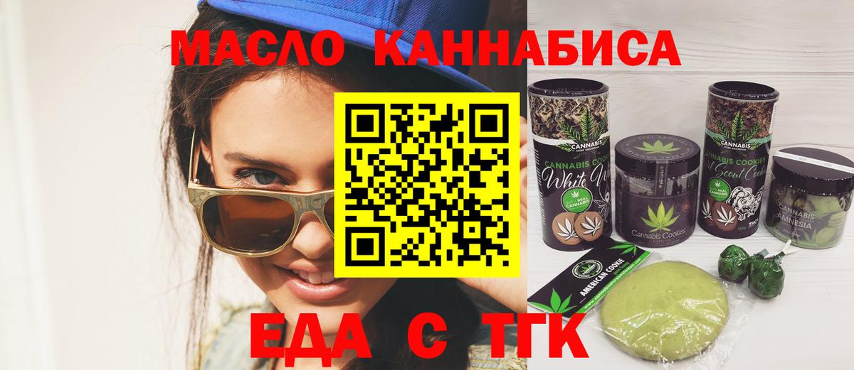 Еда ТГК конопля Гусь-Хрустальный