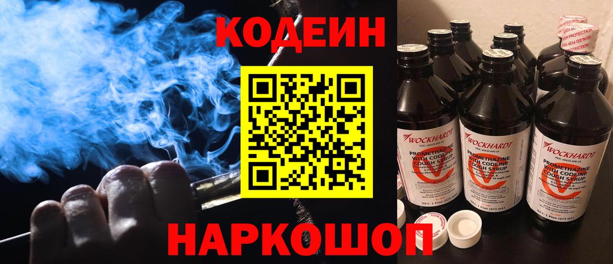 Кодеиновый сироп Lean напиток Lean (лин) Гусь-Хрустальный