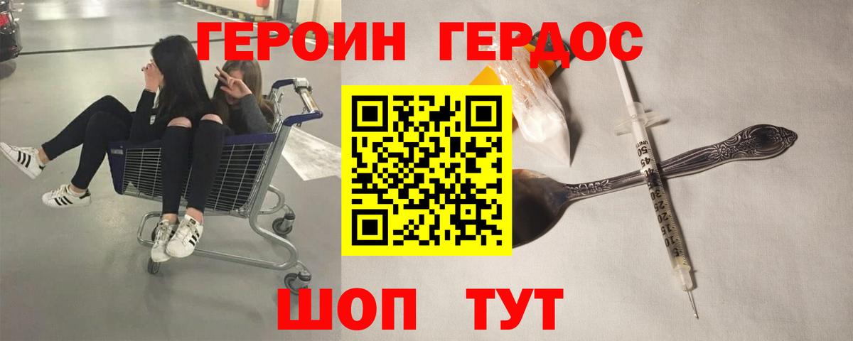 ГЕРОИН  ГЕРОИН хмурый  Вход с VPN  Гусь-Хрустальный 