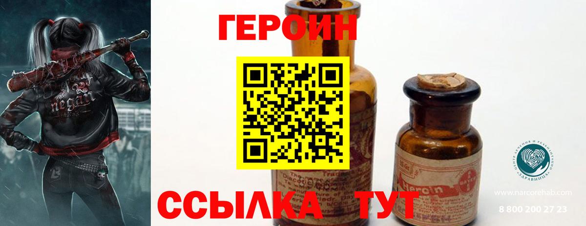 Героин Heroin Гусь-Хрустальный