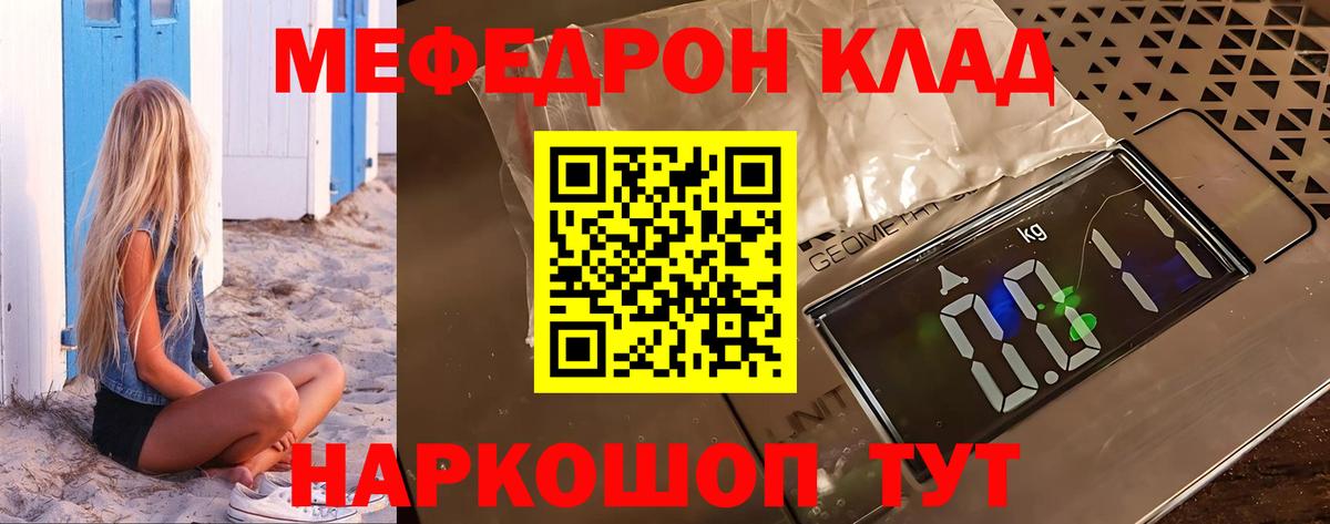 МЯУ-МЯУ 4 MMC  МЯУ-МЯУ кристаллы  Меф  Вход с VPN  Гусь-Хрустальный  Меф 