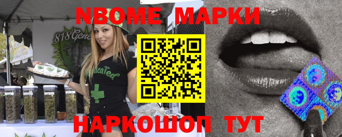 Марки 25I-NBOMe 1,5мг Гусь-Хрустальный